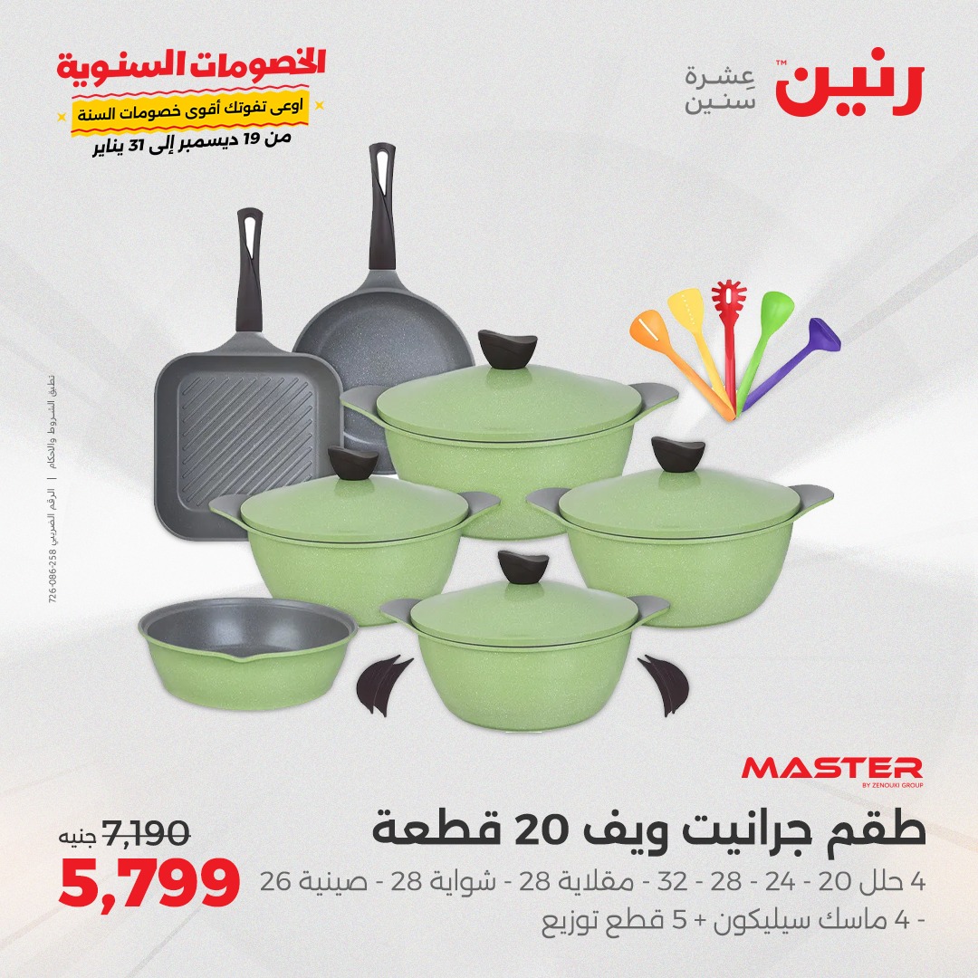 raneen offers from 6jan to 6jan 2025 عروض رنين من 6 يناير حتى 6 يناير 2025 صفحة رقم 26